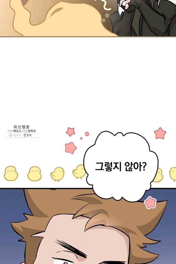 밥만 먹고 레벨업 95화 11