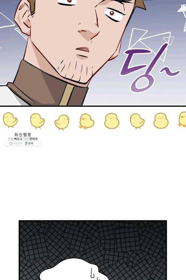 밥만 먹고 레벨업 95화 12