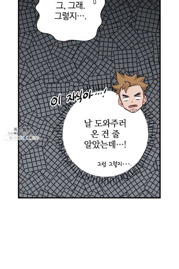밥만 먹고 레벨업 95화 13