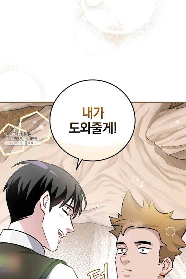 밥만 먹고 레벨업 95화 15