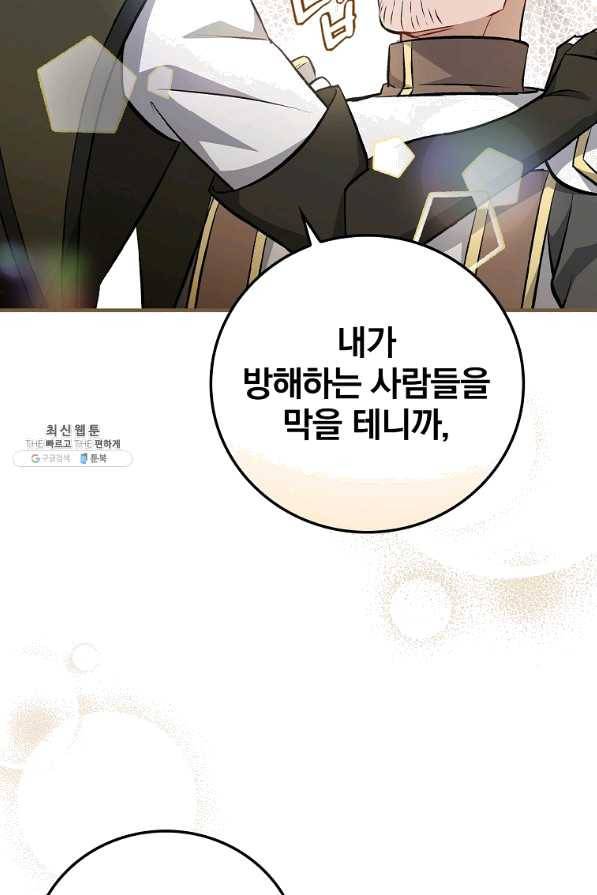 밥만 먹고 레벨업 95화 16