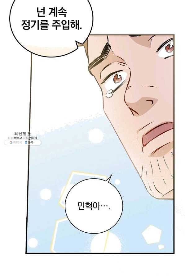 밥만 먹고 레벨업 95화 17