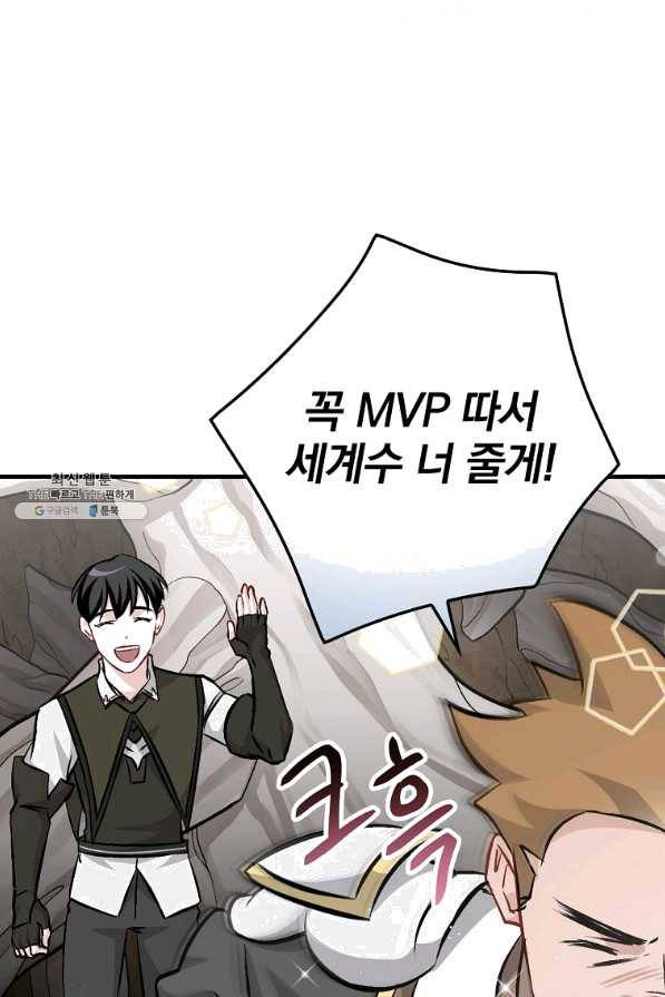 밥만 먹고 레벨업 95화 18