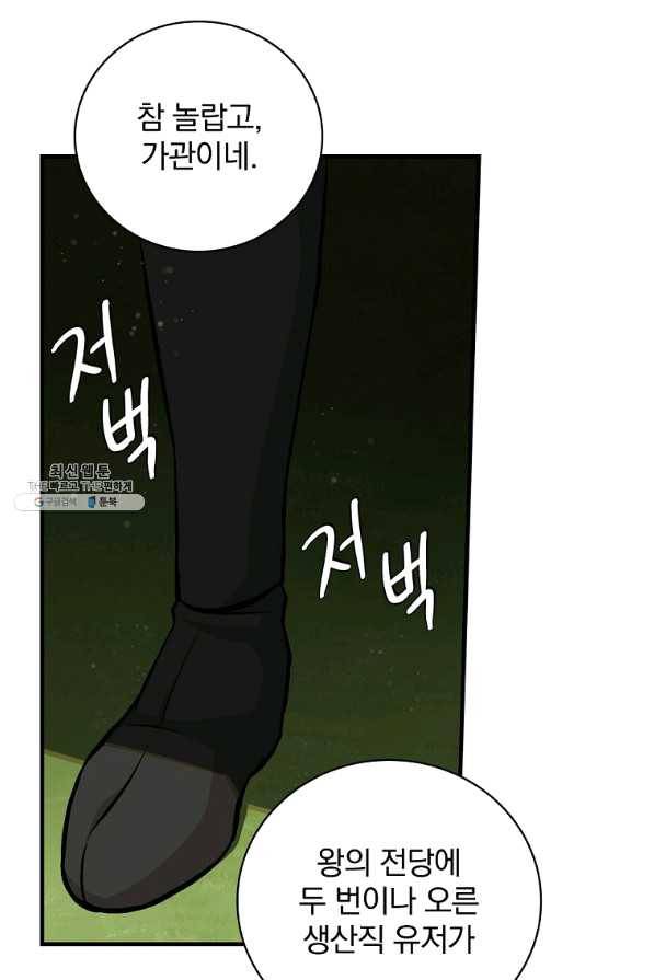 밥만 먹고 레벨업 95화 22