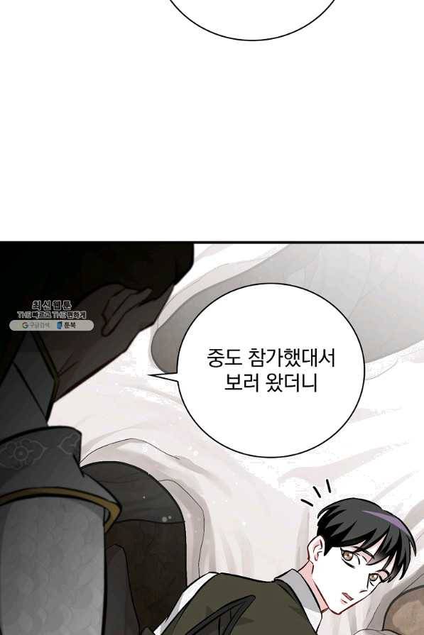 밥만 먹고 레벨업 95화 23