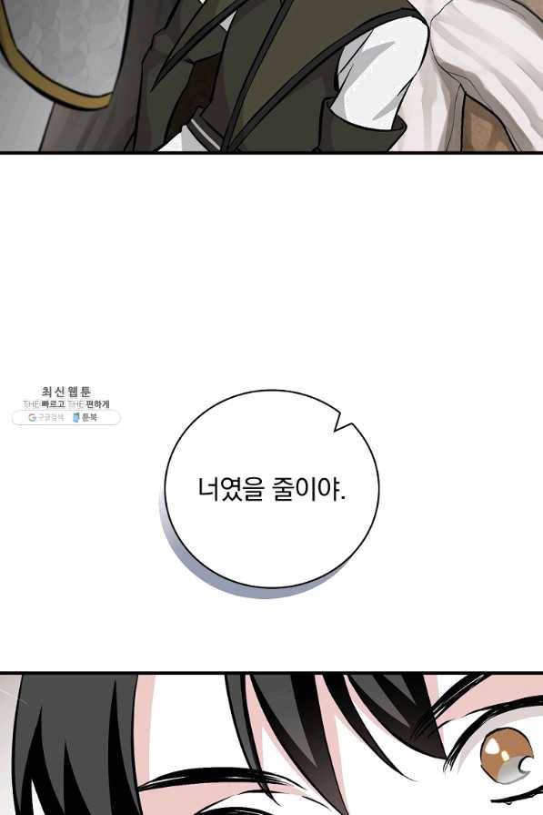 밥만 먹고 레벨업 95화 24