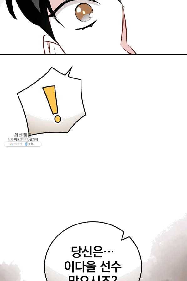 밥만 먹고 레벨업 95화 25