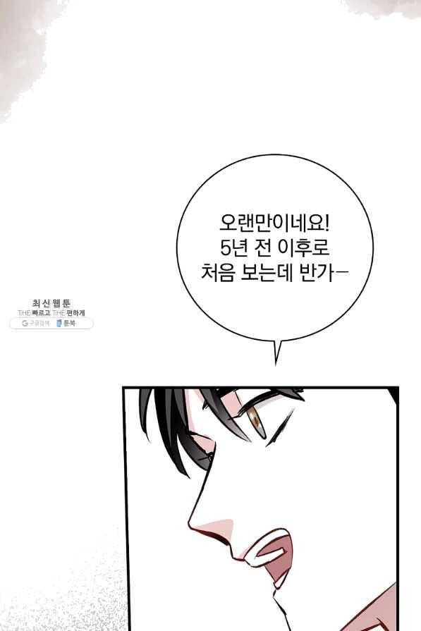 밥만 먹고 레벨업 95화 27