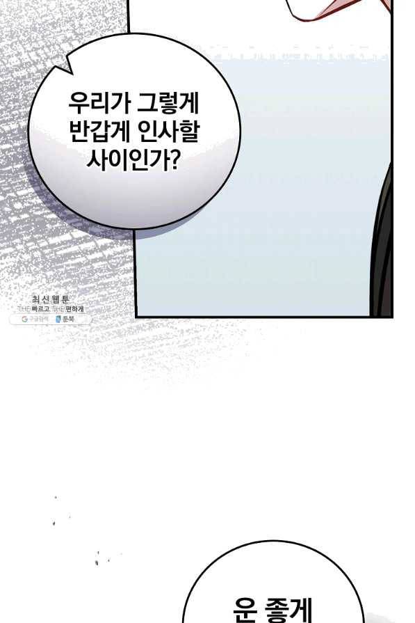밥만 먹고 레벨업 95화 28