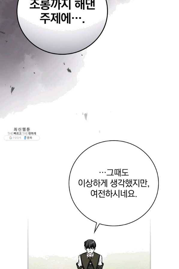 밥만 먹고 레벨업 95화 30