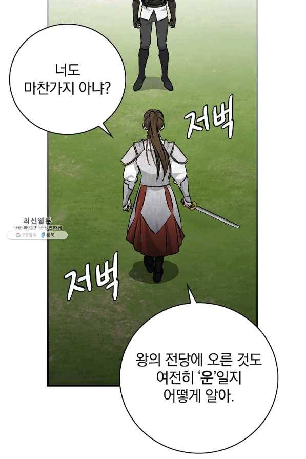 밥만 먹고 레벨업 95화 31