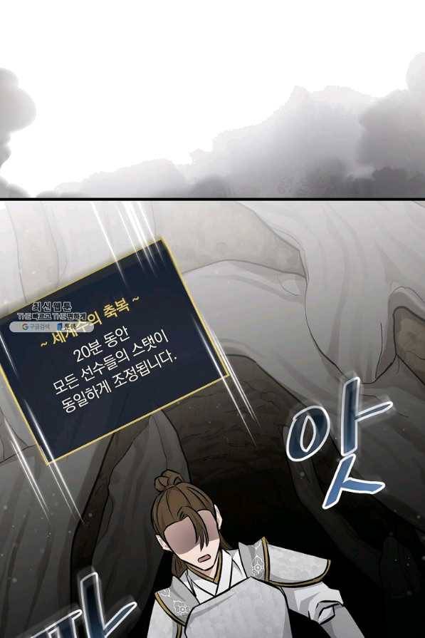 밥만 먹고 레벨업 95화 32