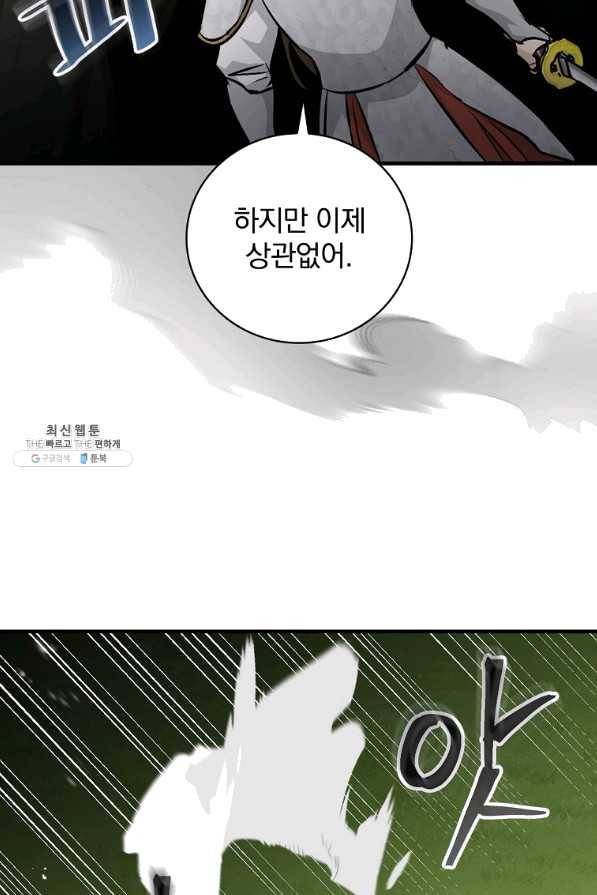 밥만 먹고 레벨업 95화 33
