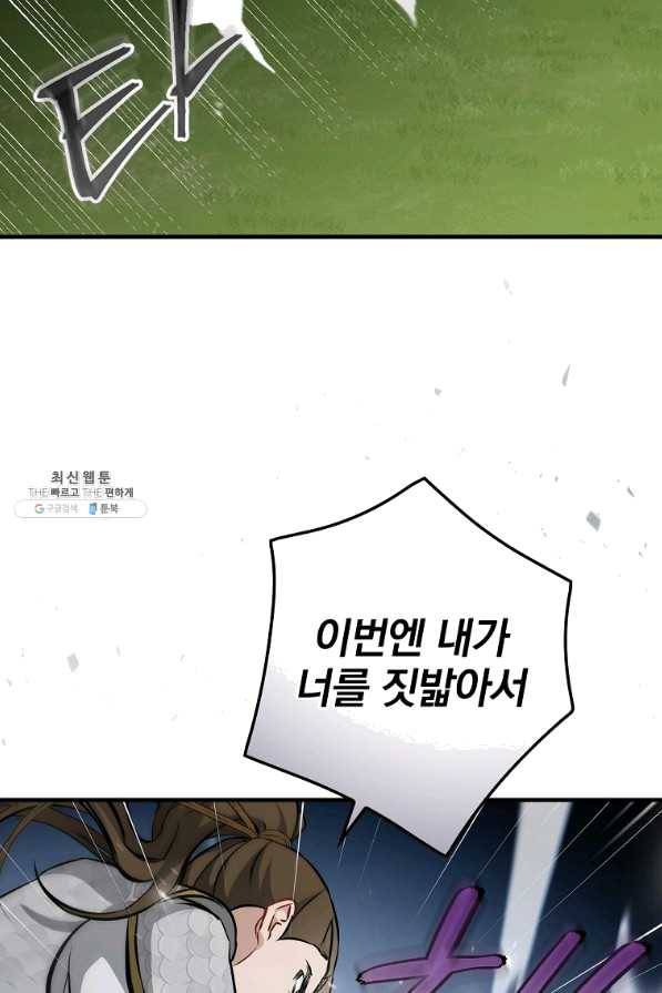 밥만 먹고 레벨업 95화 34