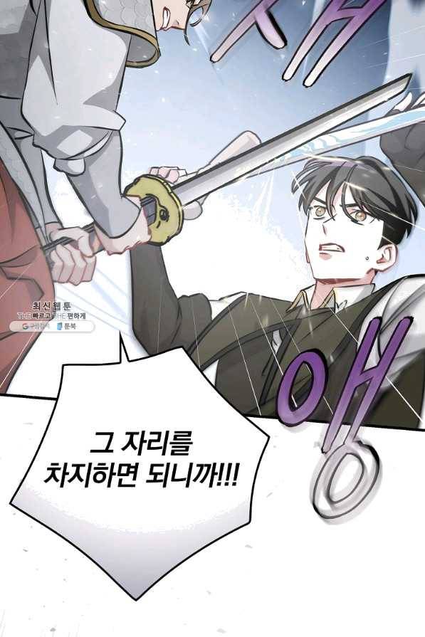 밥만 먹고 레벨업 95화 35