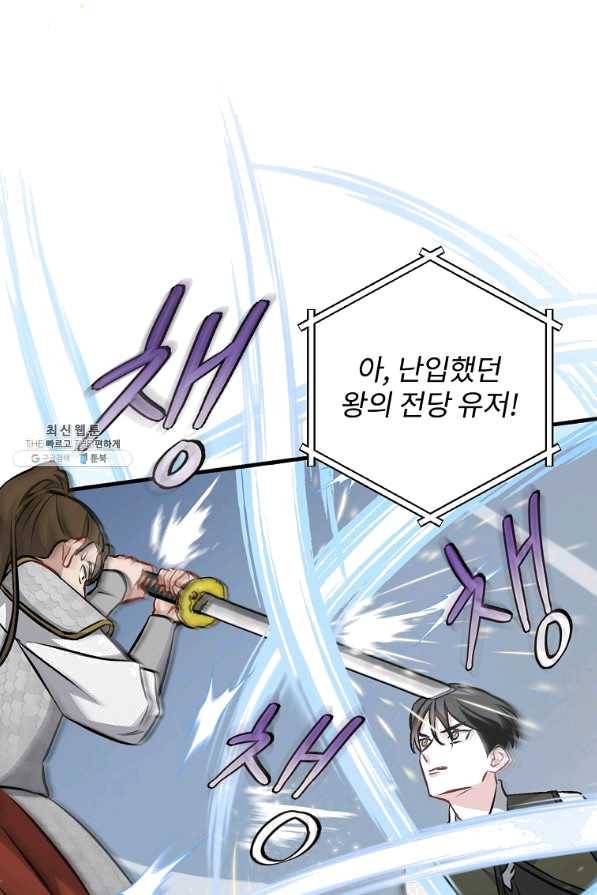 밥만 먹고 레벨업 95화 43