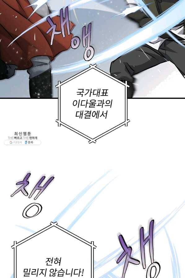 밥만 먹고 레벨업 95화 44