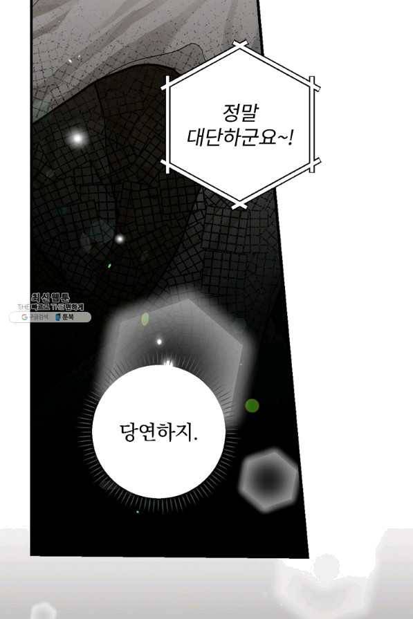 밥만 먹고 레벨업 95화 46