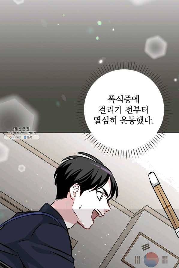 밥만 먹고 레벨업 95화 47