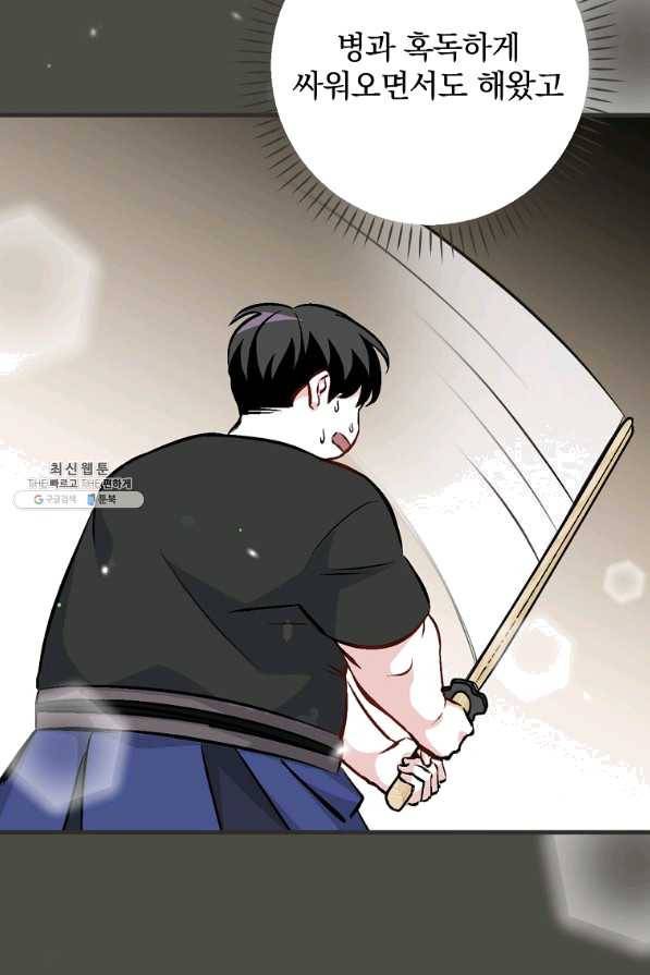 밥만 먹고 레벨업 95화 49