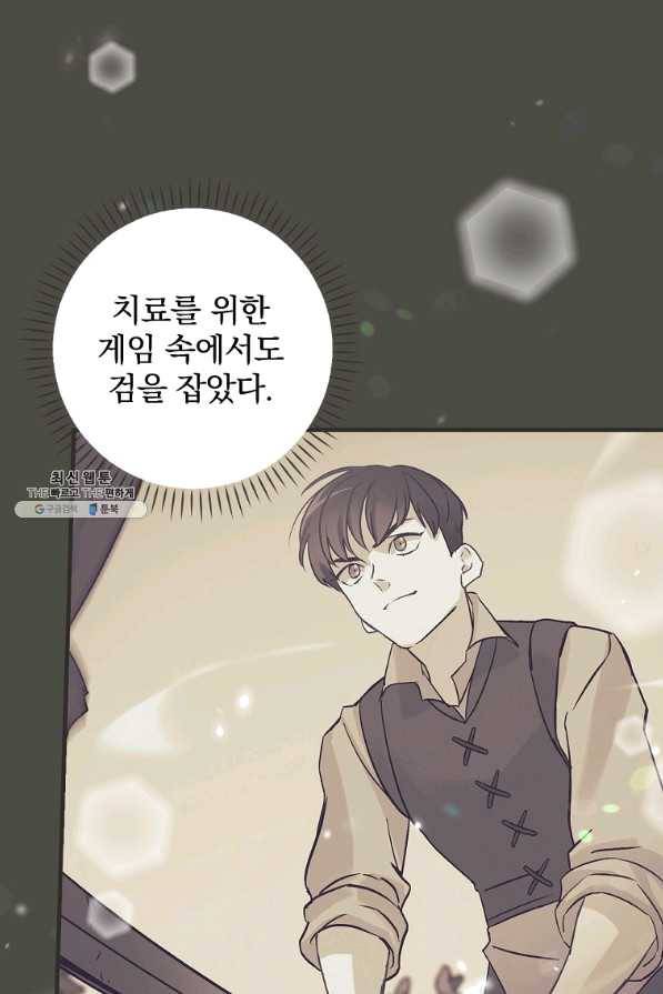 밥만 먹고 레벨업 95화 50