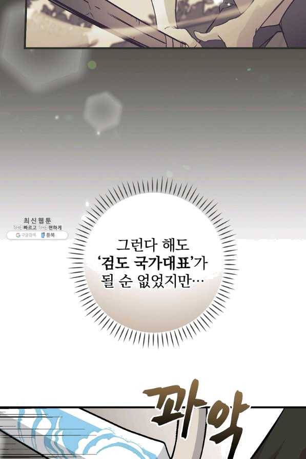 밥만 먹고 레벨업 95화 51