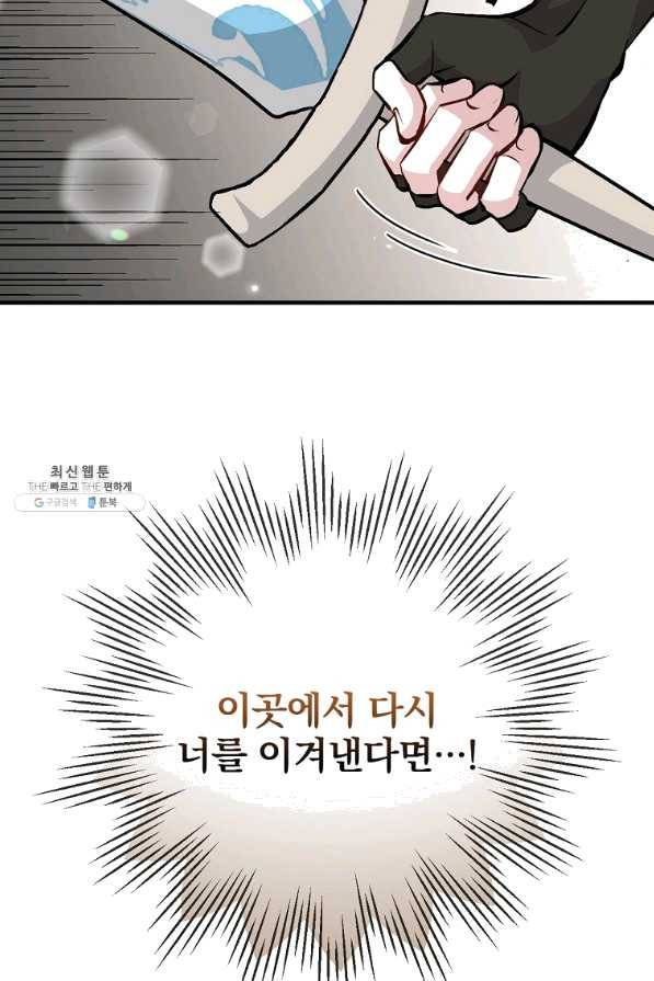 밥만 먹고 레벨업 95화 52