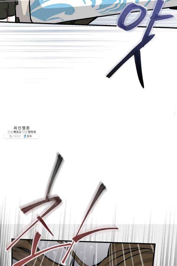 밥만 먹고 레벨업 95화 54