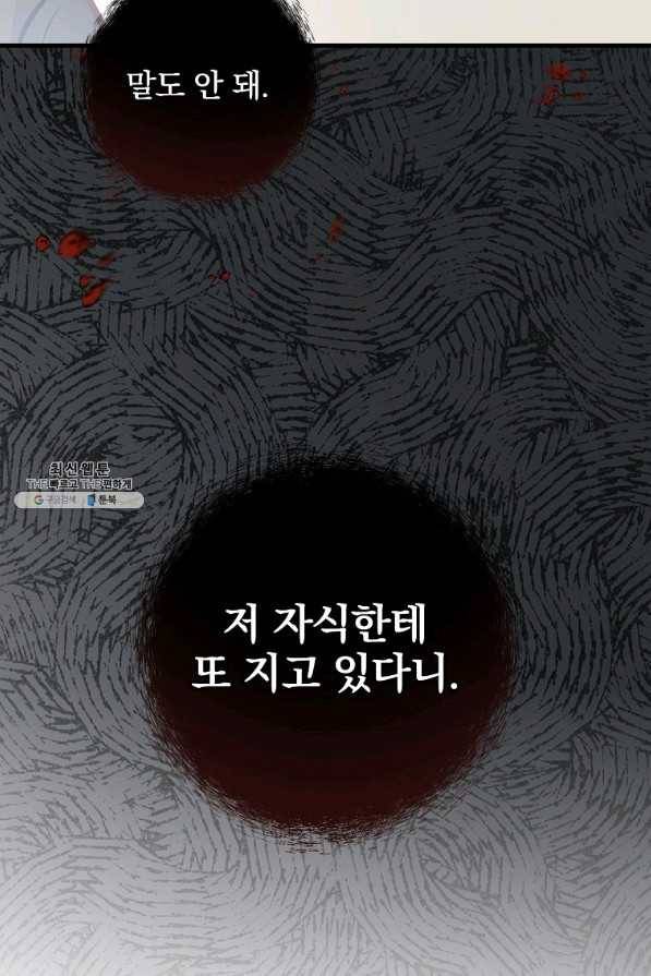 밥만 먹고 레벨업 95화 57