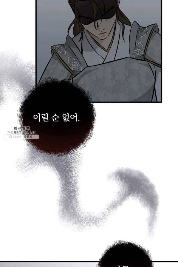 밥만 먹고 레벨업 95화 60