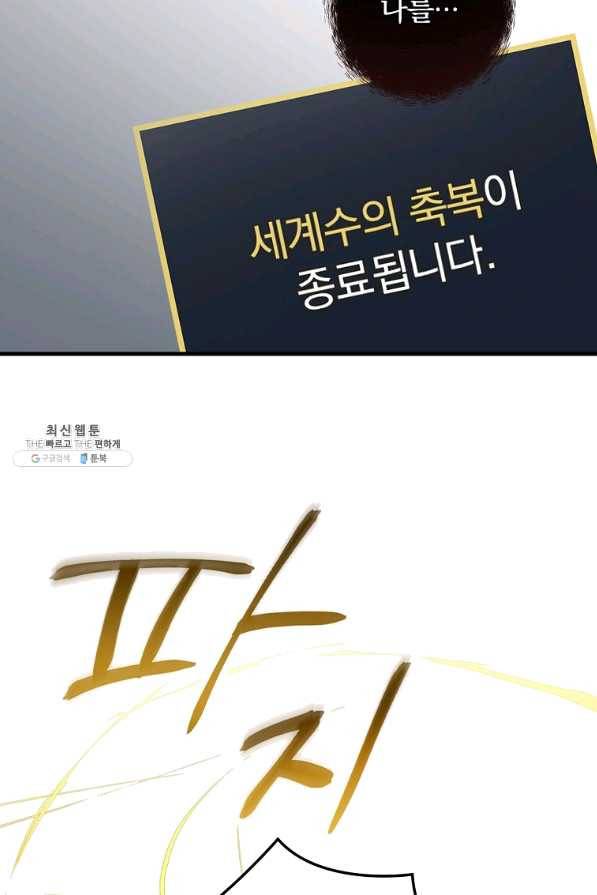 밥만 먹고 레벨업 95화 61