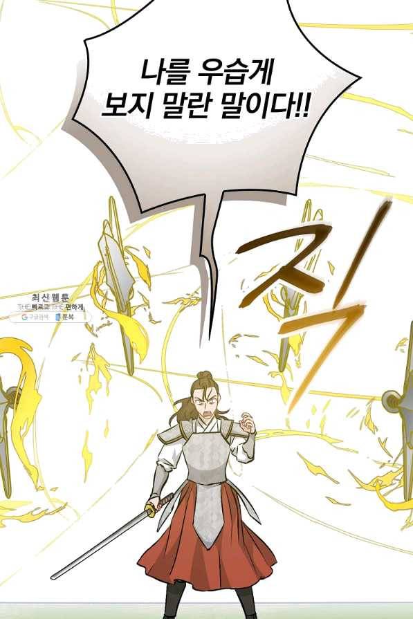 밥만 먹고 레벨업 95화 62
