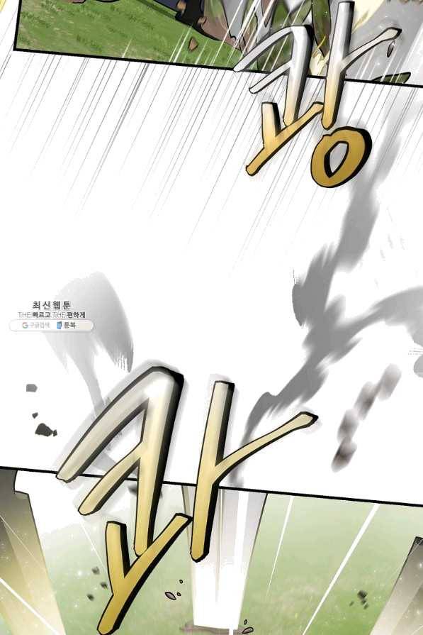 밥만 먹고 레벨업 95화 66