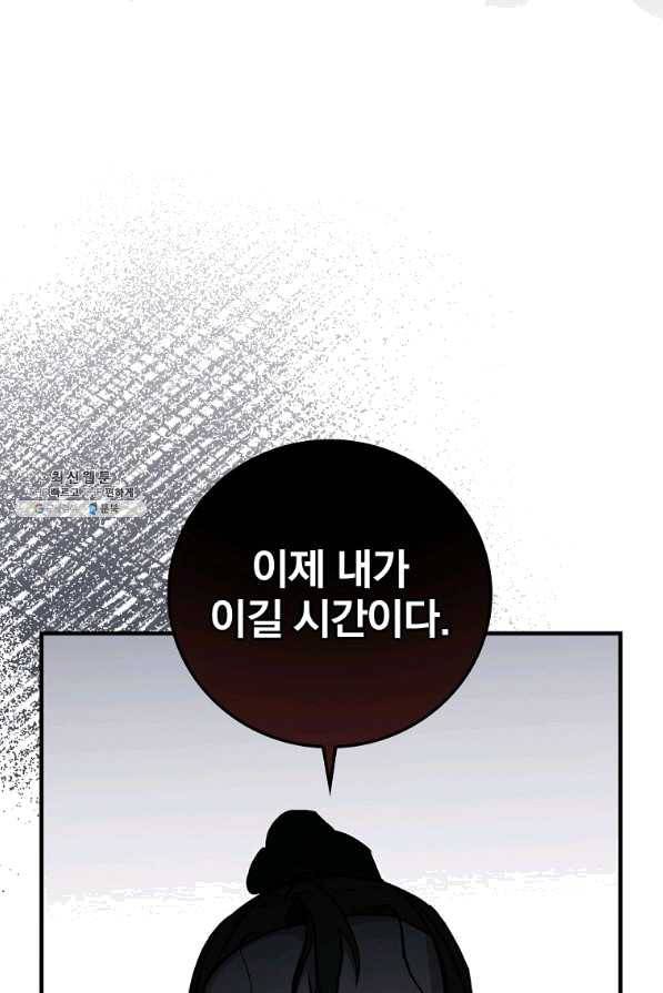 밥만 먹고 레벨업 95화 68