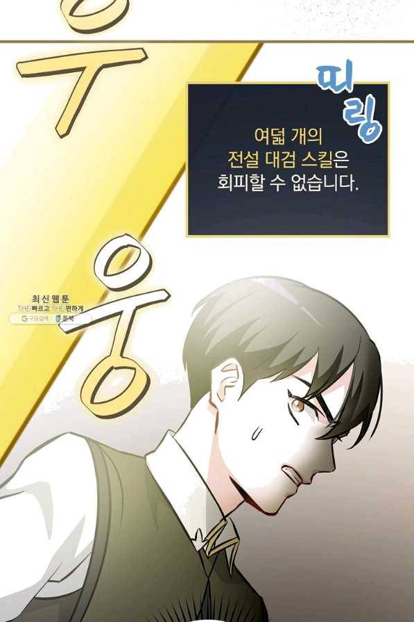 밥만 먹고 레벨업 95화 70