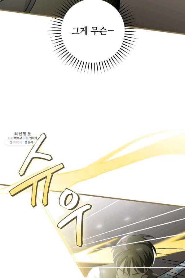 밥만 먹고 레벨업 95화 71