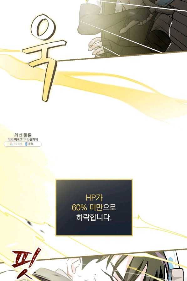 밥만 먹고 레벨업 95화 72