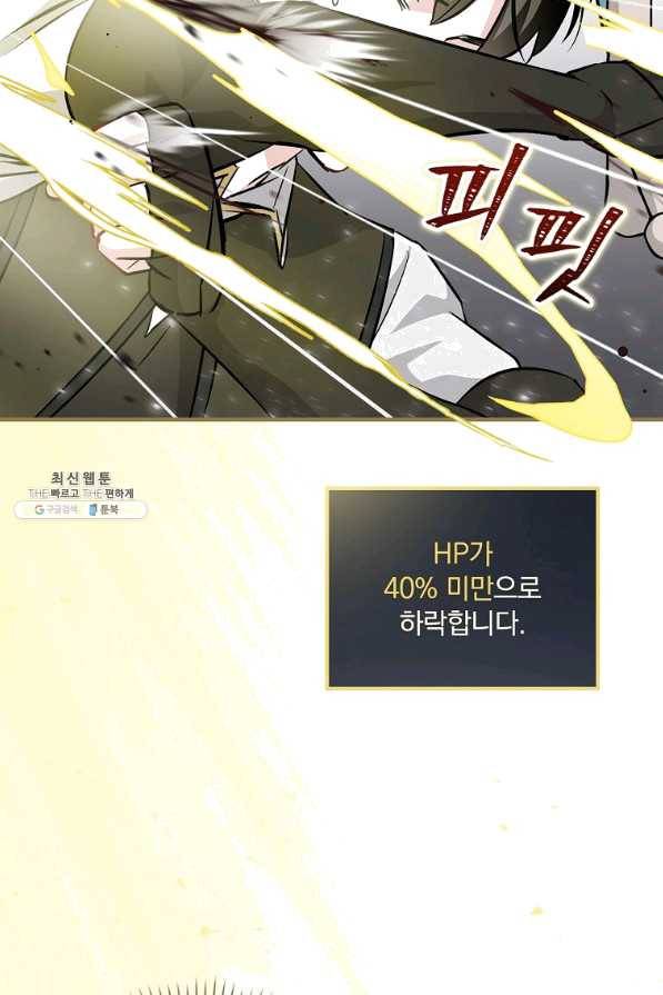 밥만 먹고 레벨업 95화 73