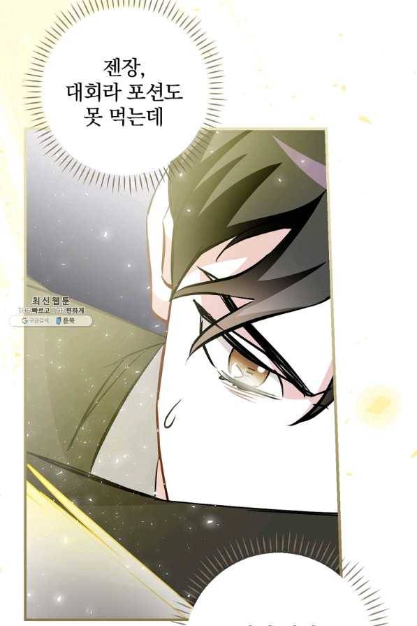 밥만 먹고 레벨업 95화 74
