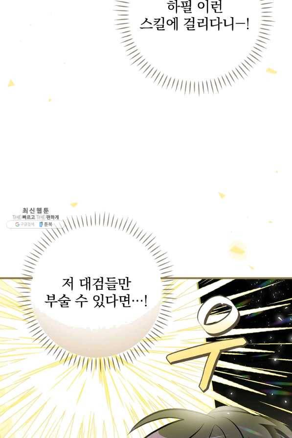 밥만 먹고 레벨업 95화 75