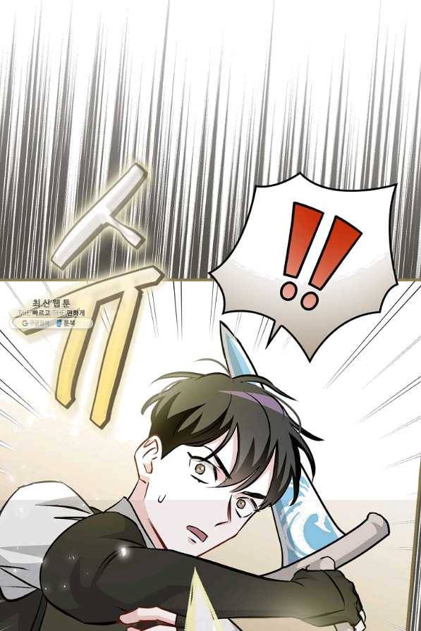 밥만 먹고 레벨업 95화 77