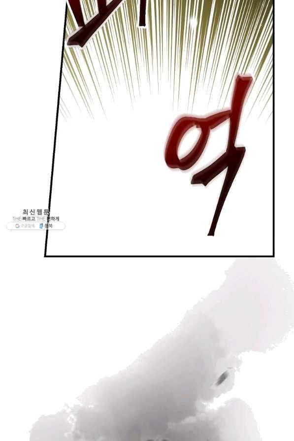밥만 먹고 레벨업 95화 80