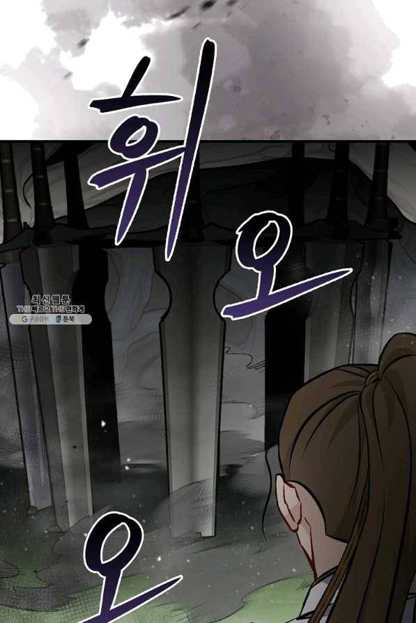 밥만 먹고 레벨업 95화 81