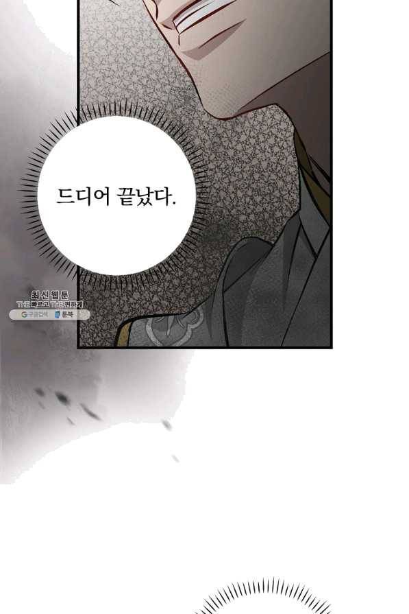 밥만 먹고 레벨업 95화 83