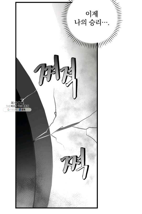 밥만 먹고 레벨업 95화 84