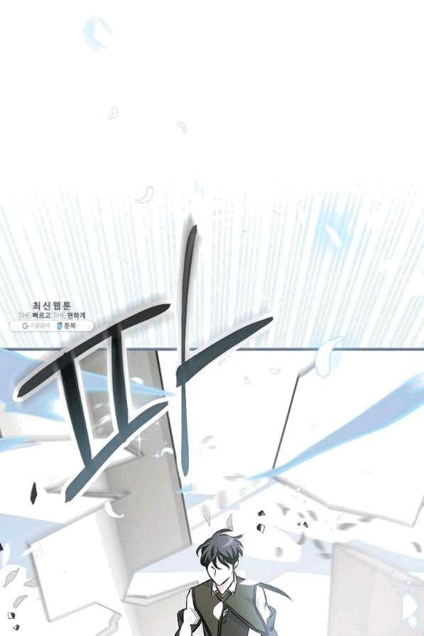 밥만 먹고 레벨업 95화 85