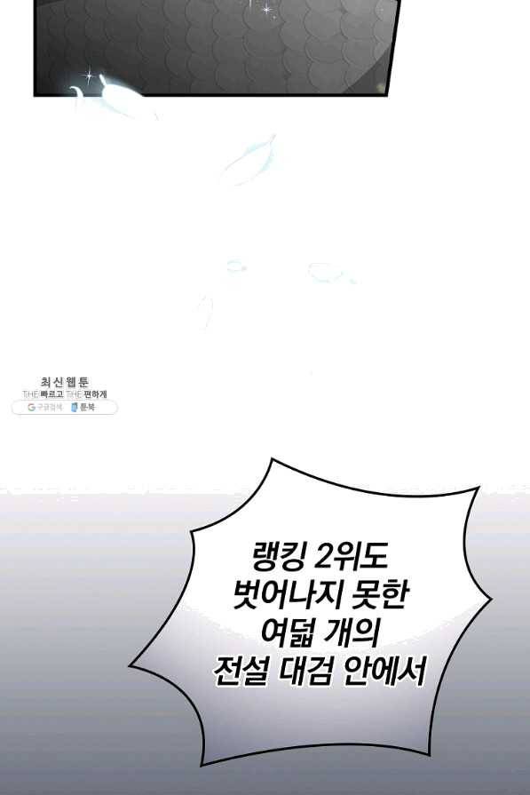 밥만 먹고 레벨업 95화 88