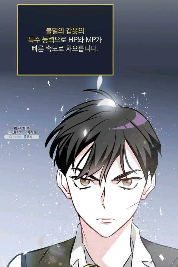 밥만 먹고 레벨업 95화 89