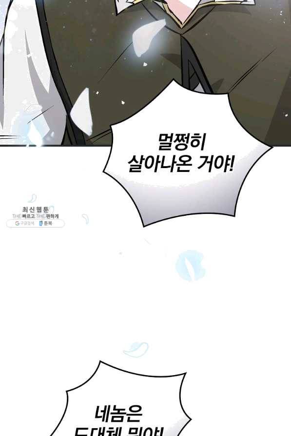 밥만 먹고 레벨업 95화 90