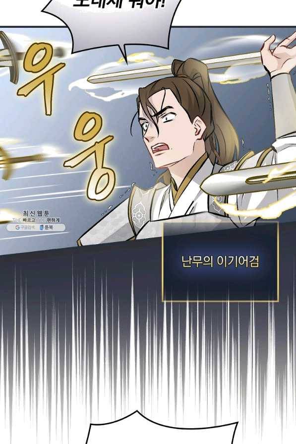 밥만 먹고 레벨업 95화 91